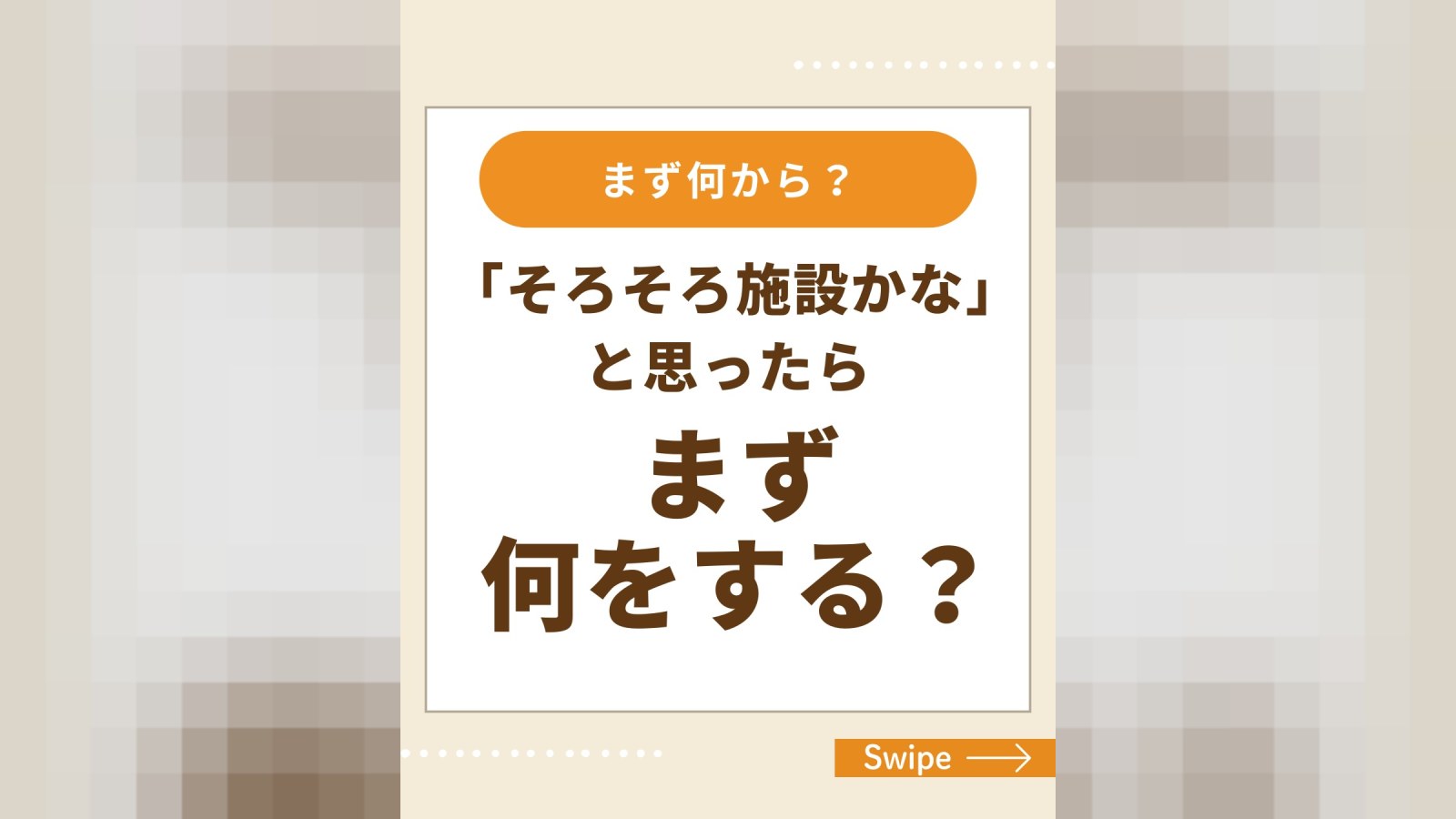 親の施設選び、まず何をする?高齢者向け施設の種類と考え方